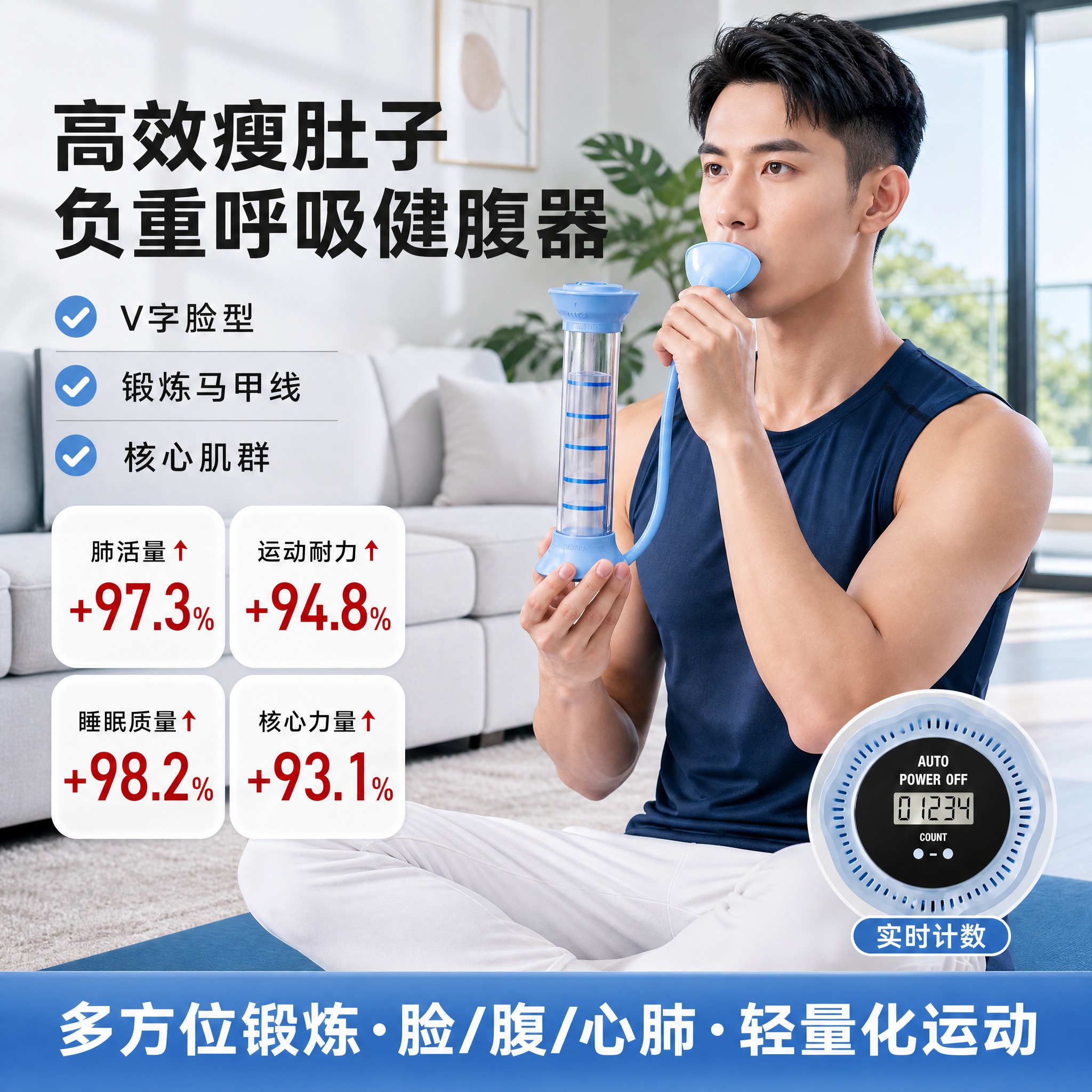 [主图-2] 高效瘦肚子核心卖点展示，男性使用蓝色呼吸健腹器，… - 图片创意预览