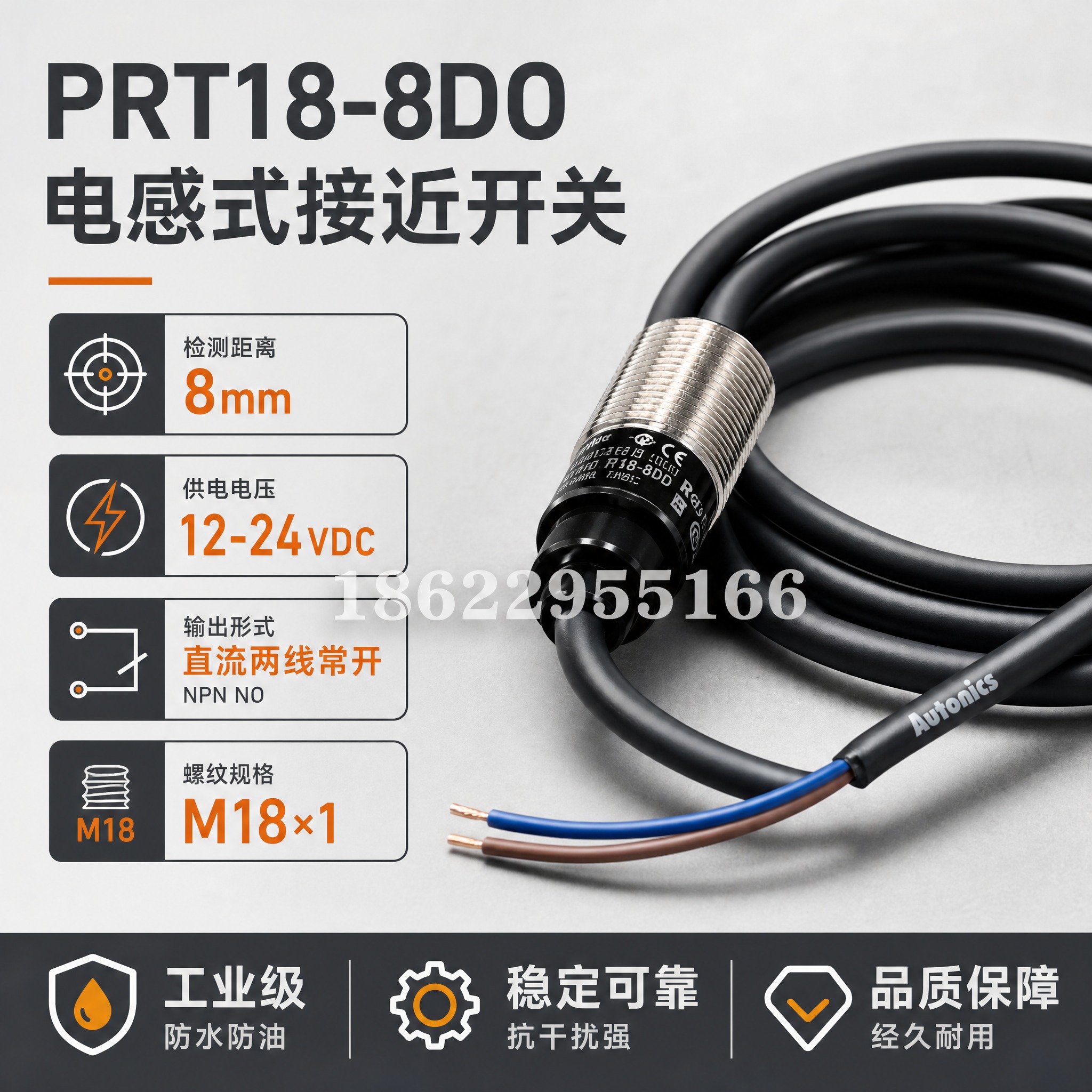 [主图-2] 核心参数与性能卖点图，展示PRT18-8DO接近… - 图片创意预览