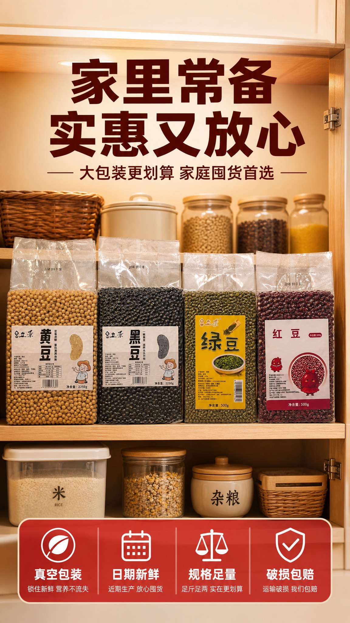 [商品] 使用【图1】黄豆2250g、【图2】黑豆2250g、… - 图片创意预览