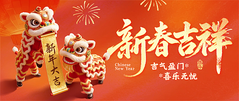 春节节日祝福通用3D感公众号首图