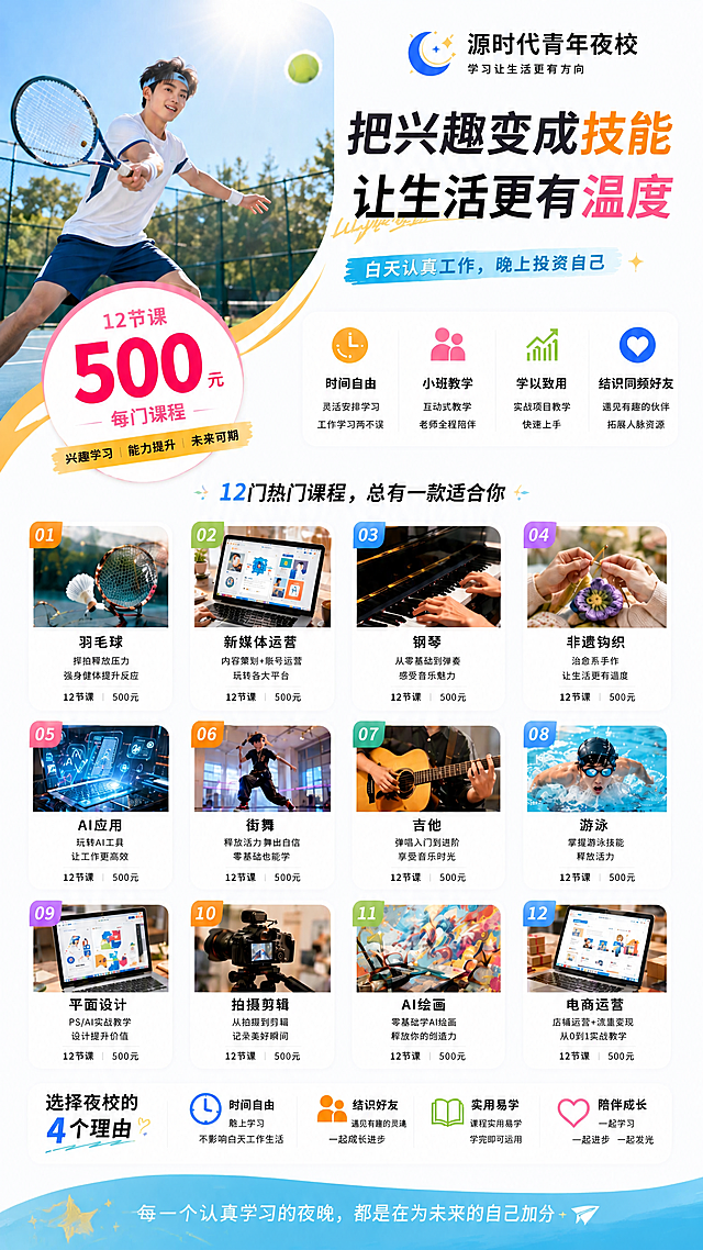 去掉右下角的二维码占位方块和旁边的"扫码了解课程详情 开启你的成长之旅"文字，将底部蓝色波浪栏恢复为完整的连续波浪条，标语"每一个认真学习的夜晚，都是在为未来的自己加分"居中显示，其余所有内容保持不变。