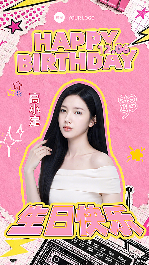 Y2K千禧风生日快乐少女祝福海报。画面采用Y2K千禧复古风格，粉色背景搭配涂鸦元素，中心为年轻女性形象，配有Happy Birthday中文生日祝福大字，适合生日庆祝或节日祝福场景。