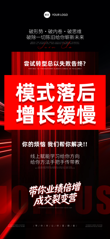 企业转型业绩提升直播课程营销宣传商务感全屏竖版海报预览效果