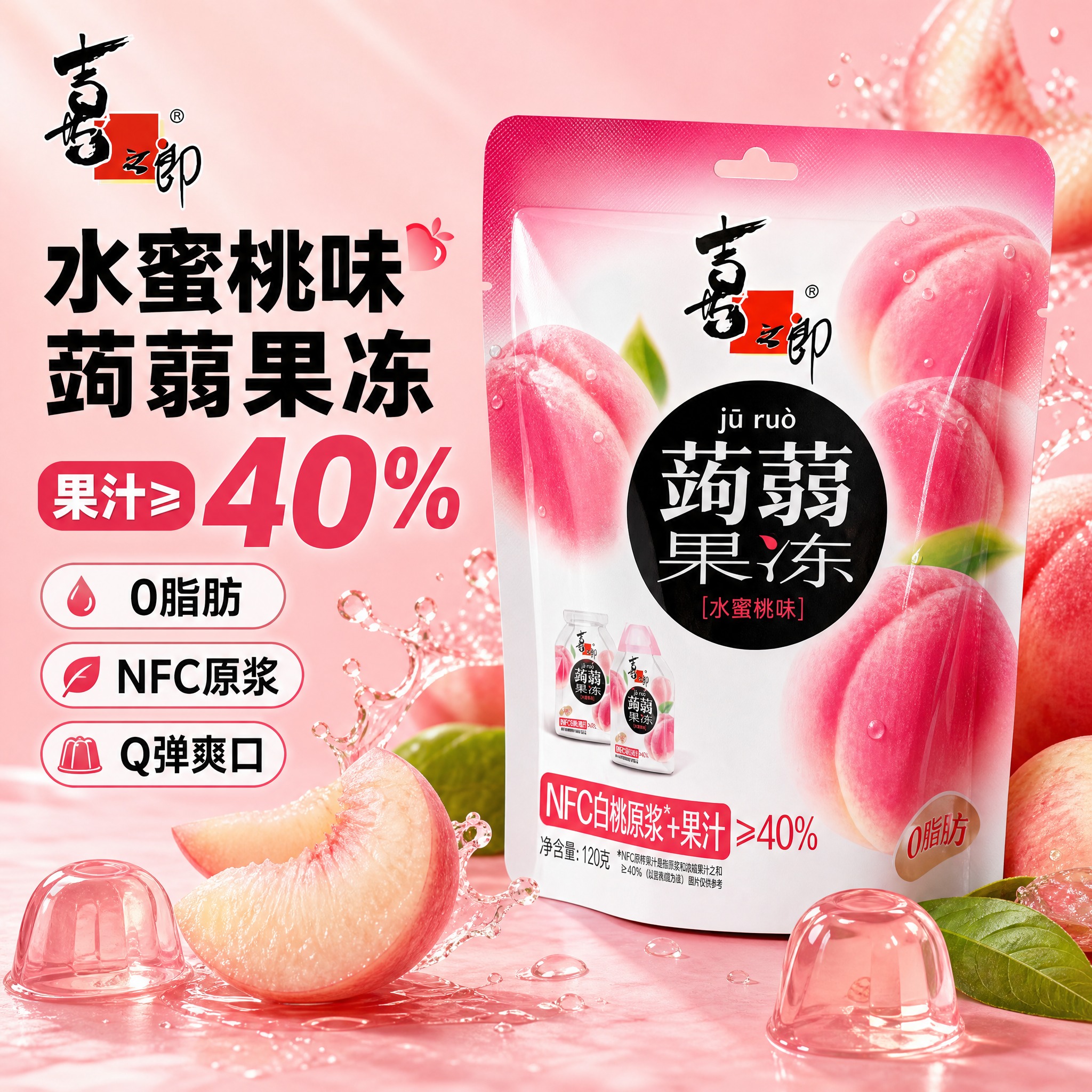 [单张主图] 喜之郎蒟蒻果冻水蜜桃味 爆款促销感主图 突出NF… - 图片创意预览