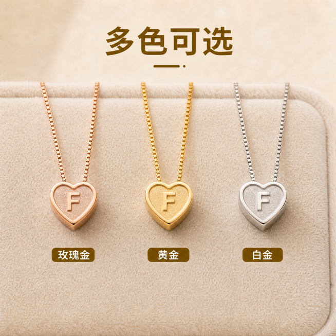 [主图-5] 展示项链多规格定制选项。[氛围风格] 简约轻奢，清晰展示SKU，参考参考图背景风格。[画质] 商业摄影，清晰通透。[元素] 展示玫瑰金、黄金、白金三种颜色的爱心字母吊坠并排摆放在浅米色绒预览效果