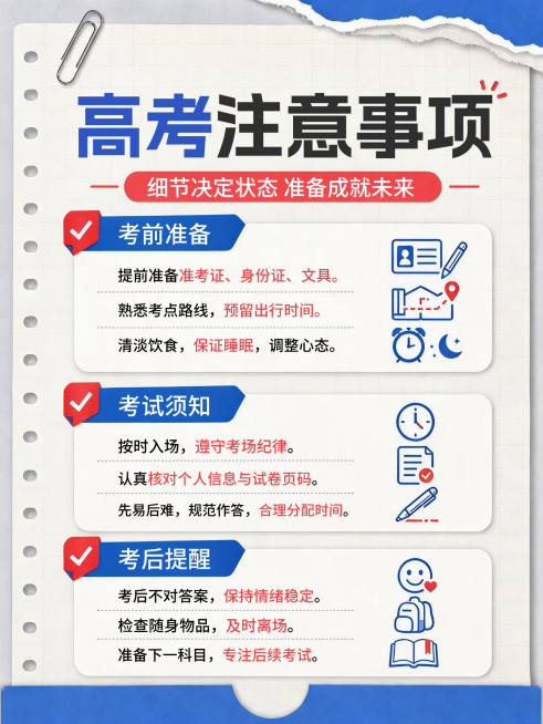 2026高考注意事项撕纸简约风小红书封面预览效果