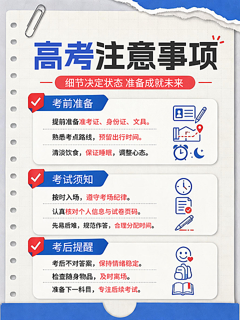 2026高考注意事项撕纸简约风小红书封面