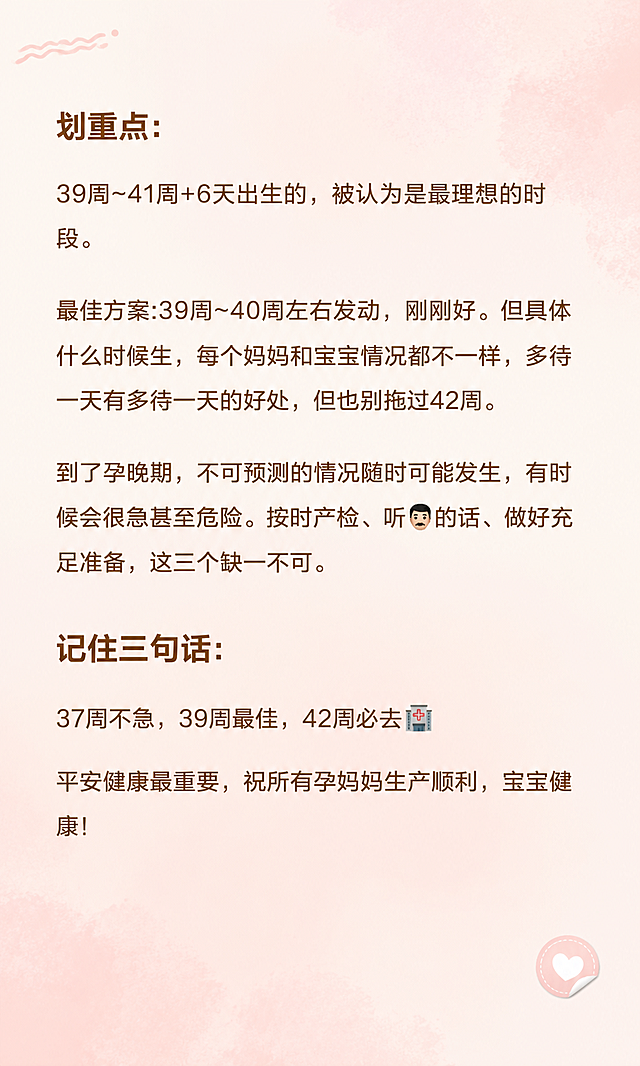 小红书笔记图文页，ins清新奶油风，版式精美，小红书笔记封面质感，适合信息流阅读。图生图：严格使用用户上传图片，【图1】= 保留全部文字内容与排版结构，仅替换背景。背景替换为柔和的奶油粉色渐变弥散底，带极淡的肌理感，整体温暖治愈。文字颜色调整为深棕色，保持原有字号、字重、行距与段落结构不变，所有文字逐字保留、不得增删改字。装饰：画面左上角加1个小的手绘波浪线角标，右下角加1个淡粉色圆形小贴纸点缀，装饰克制不抢正文。整体氛围：温柔、治愈、母婴育儿感。画质：高清细腻，信息层级清晰，文字与背景强对比易读，文字完整处于安全区内不可裁切，四周留安全边距。保持原图竖版比例不变。