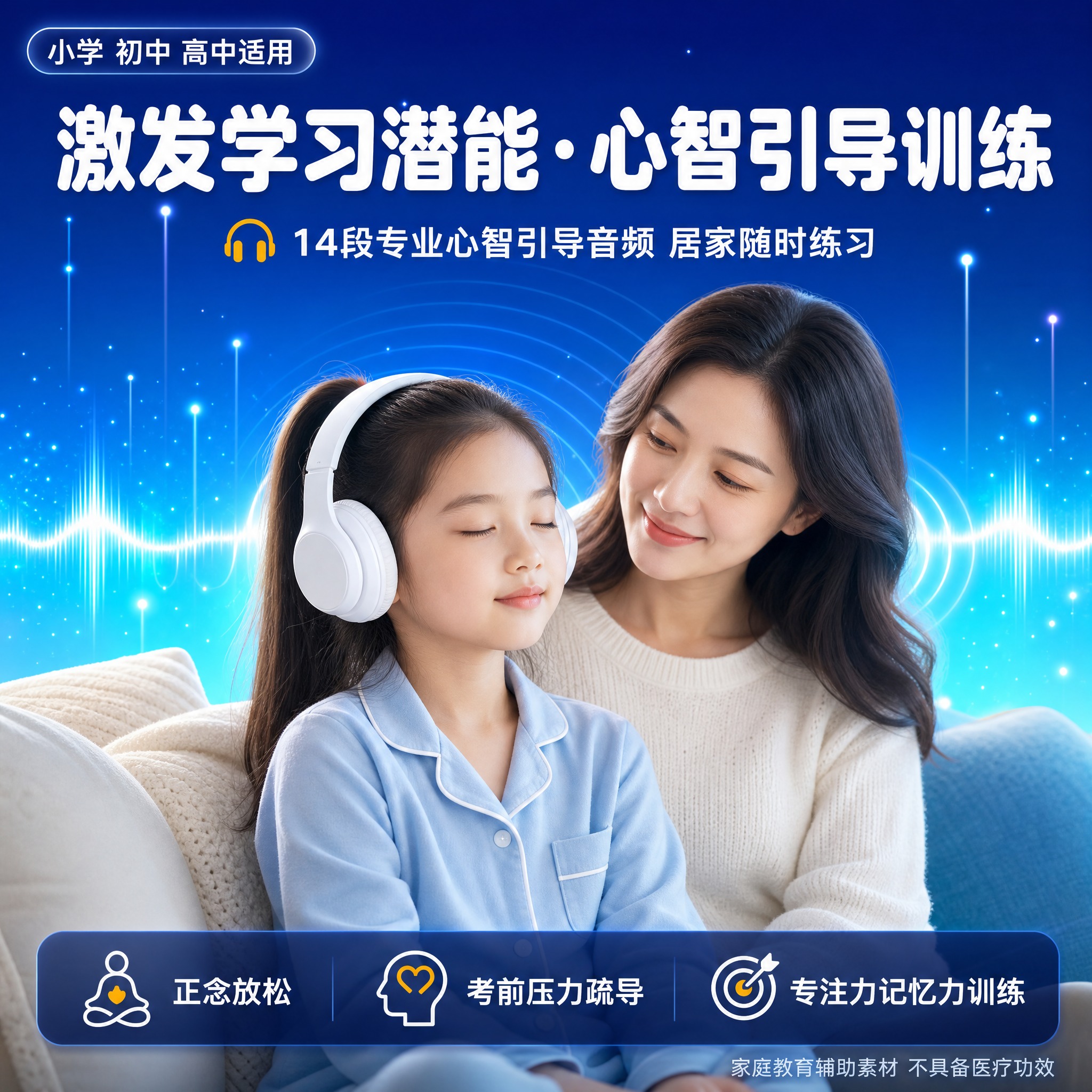 [主图-1] 服务主题与场景·吸睛首图：让家长一眼看懂这是面向… - 图片创意预览