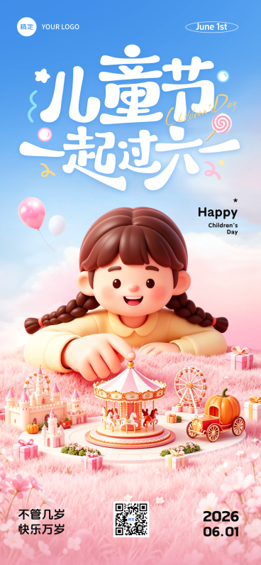 61儿童节节日祝福通用趣味感全屏竖版海报预览效果