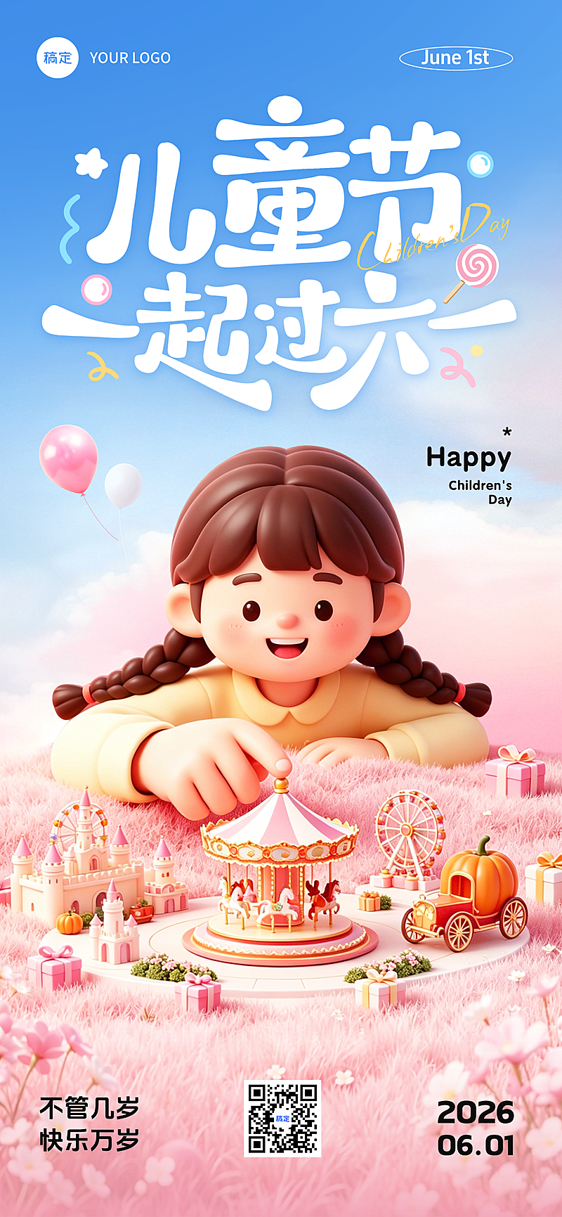 61儿童节节日祝福通用趣味感全屏竖版海报
