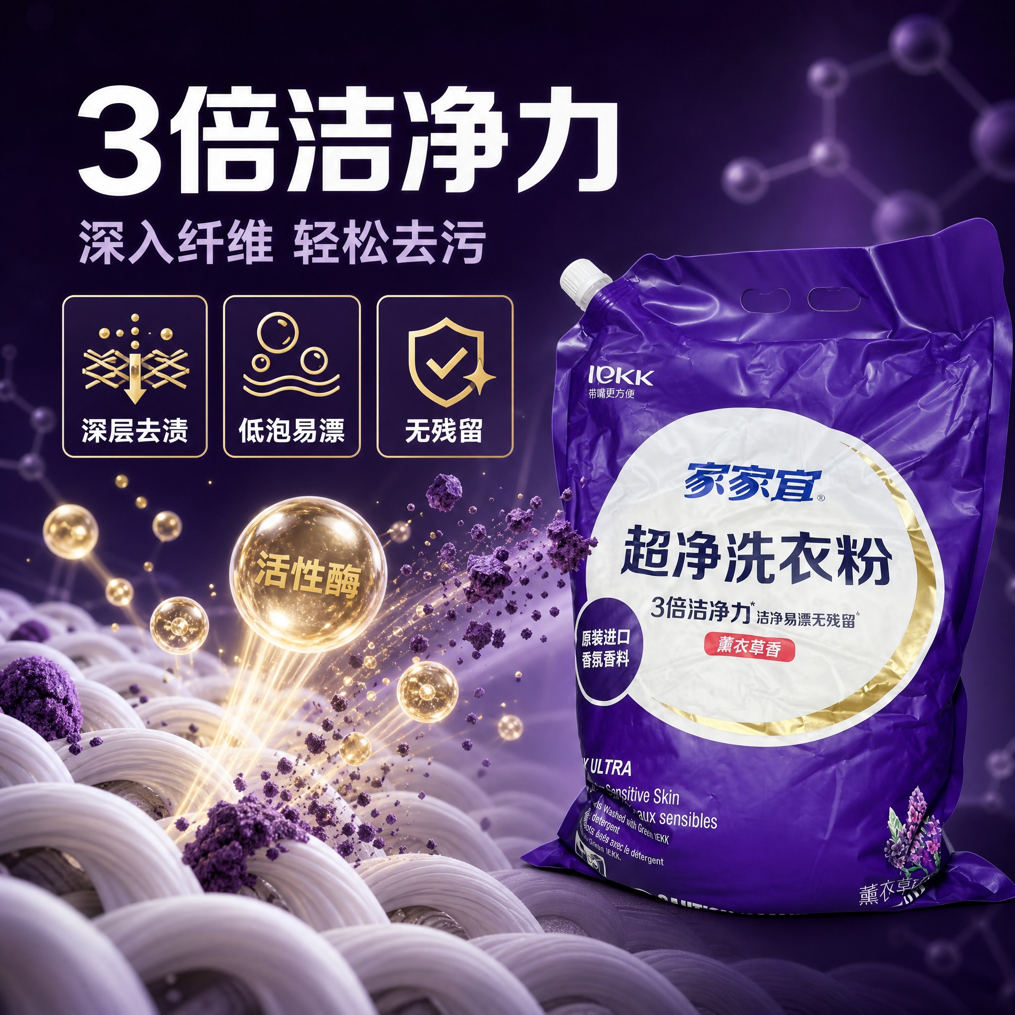 [主图-2] 介绍卖点图1，任务：聚焦3倍洁净力核心功效，用科… - 图片创意预览