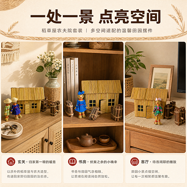 [商品] 使用【图1】【图4】【图5】稻草屋农夫院套装；保留各图中商品原貌、颜色、材质和比例；商品处理：保留原貌，分别融入不同场景。
[画面] 第7张·多场景拼图，目标：展示多空间适配性，丰富陈设层次。构图：三格横向拼图，每格一个场景，上方统一标题栏；每格主体占该格约60%；阅读动线从上到下、从左到右。左格：玄关柜陈列场景，搭配花瓶和钥匙盘；中格：书房博古架场景，搭配茶具和书籍；右格：客厅电视柜旁场景，搭配绿植和相框。三格背景色调统一为暖米色系。
[视觉] 套系策略：风格=温馨田园风家居摆件商业摄影；标题字=阿里巴巴普惠体粗体；正文字=阿里巴巴普惠体常规；主色=暖麦秆黄+原木棕；背景延展=基于暖米白做深浅层级、同色渐变和细腻草编/木纹质感；强调色=砖红色，仅用于小面积图标、引线和标签；标题色=深棕褐；正文色=中暖灰；组件=圆角浅底信息卡、细线引线、草编质感装饰条；光影=每格均为左前侧暖柔光，柔和阴影。
[文字] 顶部通栏主标题，每格下方标注场景名。主标题："一处一景 点亮空间"，左格标注："玄关·归家第一眼的暖意"，中格标注："书房·伏案之余的小确幸"，右格标注："客厅·待客闲聊的雅致"。文字均为横向排版。
[规格] 图片比例1:1方版，4K，medium。负向提示：避免变形、错字、文字过小、冷蓝/冷灰背景、商品颜色改变、结构失真、极限词、违禁词、小标致图案、平台Logo、二维码。