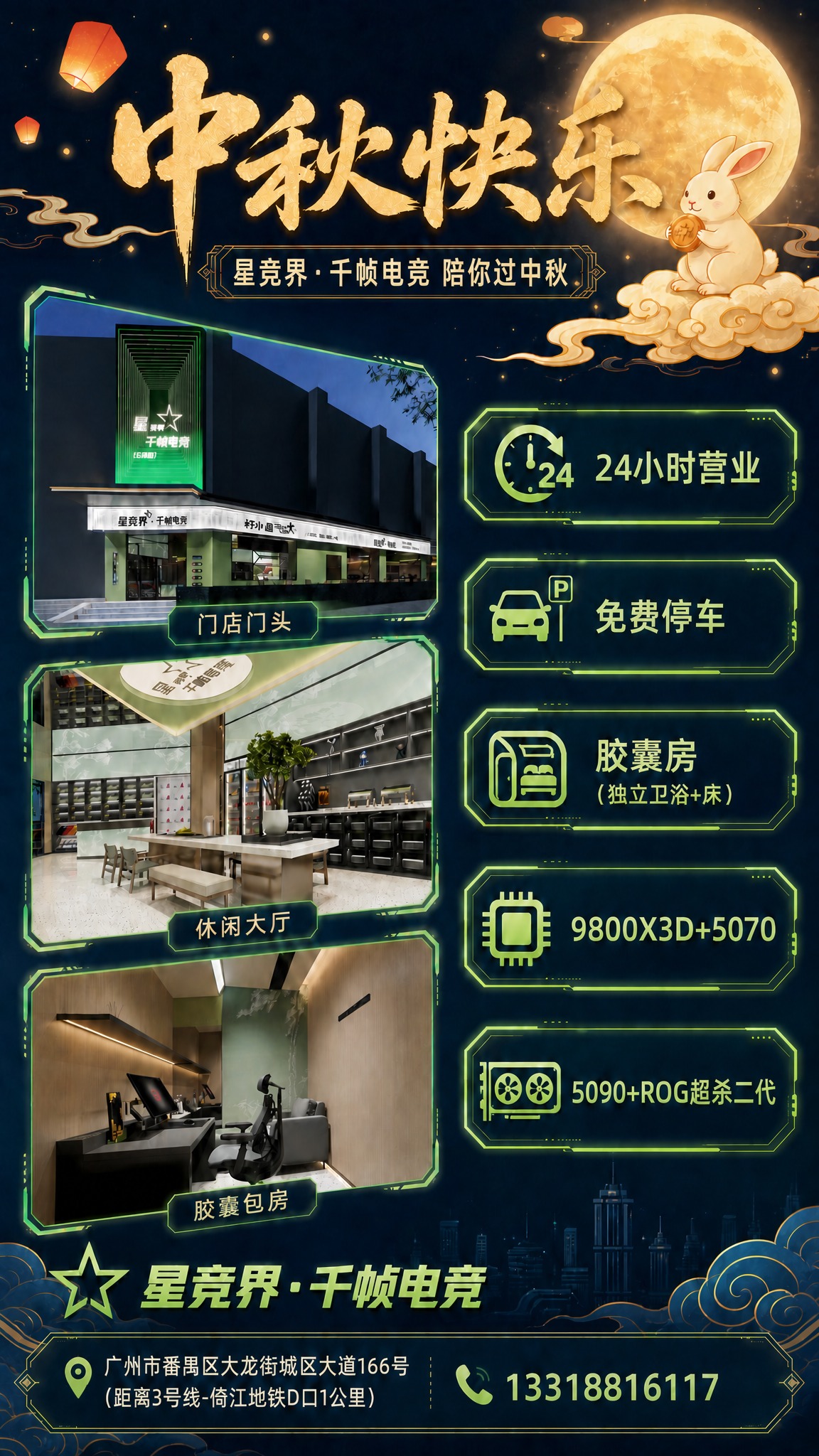 修改这张中秋电竞馆海报，仅修改"中秋快乐"大标题下方的副标题文… - 图片创意预览