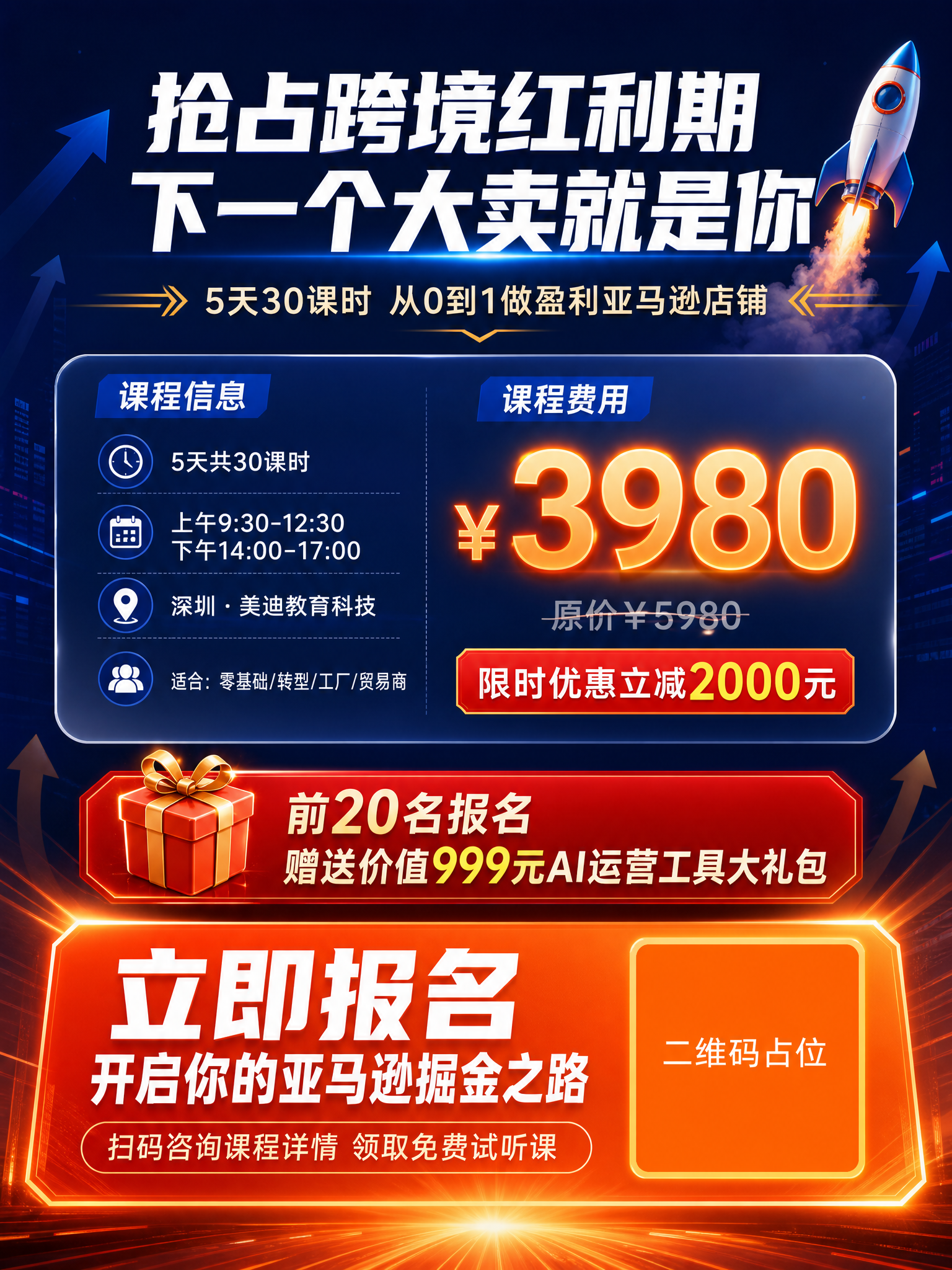 [第6张] 报名信息与行动号召页 - 课程信息+报名引导+紧迫… - 图片创意预览