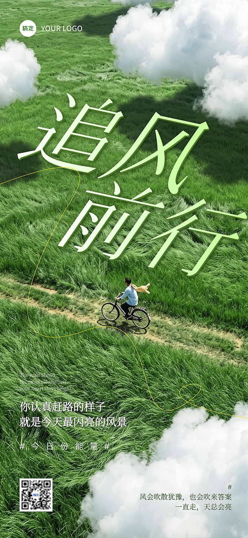 早安问候日签正能量清新感通用全屏竖版海报