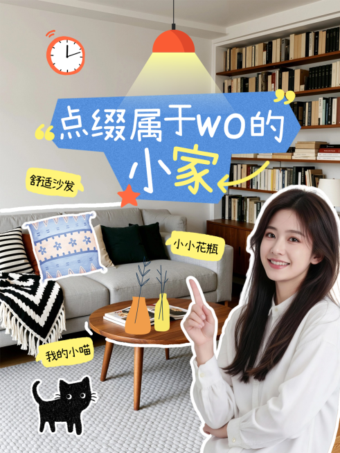 家居家装服务介绍人像小红书封面预览效果