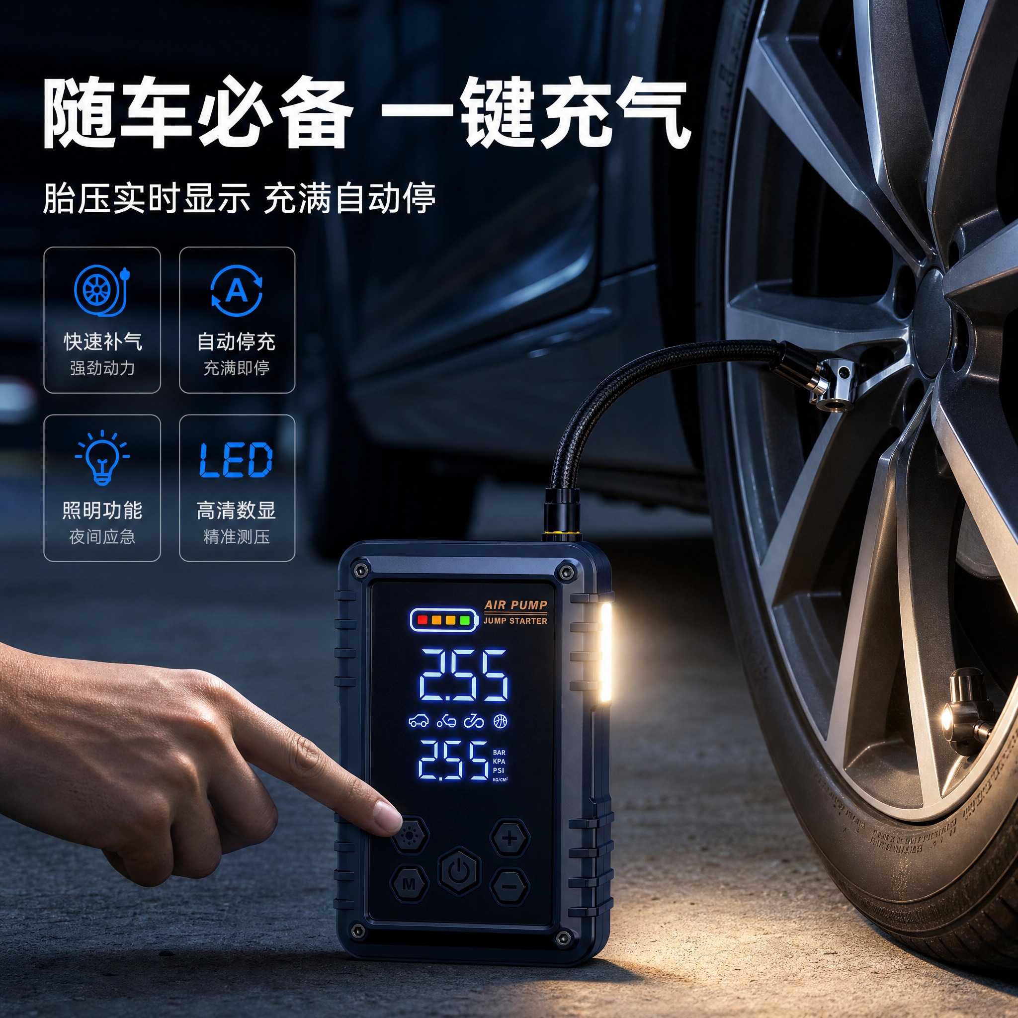 [主图-3] 充气泵一体机 车载使用场景图。 [统一基调] 天… - 图片创意预览
