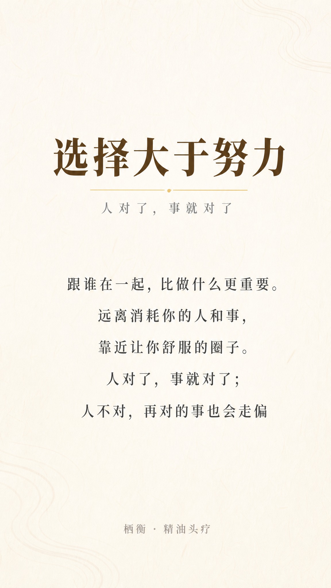 一张竖版9:16手机海报，现代简约日式原木风格，温暖治愈，米白… - 图片创意预览