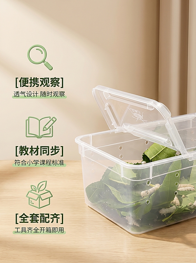 [主图 2] 小学生蚕卵养蚕套装核心卖点展示。
[氛围风格] 温馨舒适家居治愈风，整体风格光影和首图保持一致
[画质] 商业摄影质感，光线柔和通透，产品清晰真实，画面干净高级
[元素] 养蚕套装观察盒放置在画面右侧，展示内部透气设计和便捷观察结构，左侧垂直排列三个核心卖点：每个卖点配简约浅绿微立体图标。保持产品外观结构、材质质感、颜色与输入产品图绝对一致，杜绝任何变形和色差，精细化处理。画面整体干净明亮，商品主体清晰突出。
[光影] 柔和均匀室内自然光，左右双侧补光，阴影过渡自然，整体光线温暖舒适，突出产品细节。
[配色] 主色调浅绿温馨暖调，背景浅米白，文字深绿，整体配色干净清新，和首图风格统一。
[视角构图] 左文右图布局，产品完整居中在右侧，比例合适不裁切，画面简洁干净，信息清晰。
[文字版式] 左侧三个卖点从上到下垂直排列，每个卖点主标题加粗深色，说明文字浅色小一号：1 【便携观察】透气设计 随时观察；2 【教材同步】符合小学课程标准；3 【全套配齐】工具齐全开箱即用。文字对比清晰，不遮挡产品主体。
[比例分辨率] 3:4比例，2k分辨率，文字清晰锐利，画面超高清
[负向提示词] 变形，水印，文字错乱，产品图模糊，背景杂乱，配色刺眼，遮挡主体