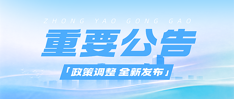 宣传推广通知公告企业感公众号首图