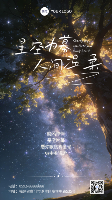 日签活动夜空治愈竖版海报预览效果