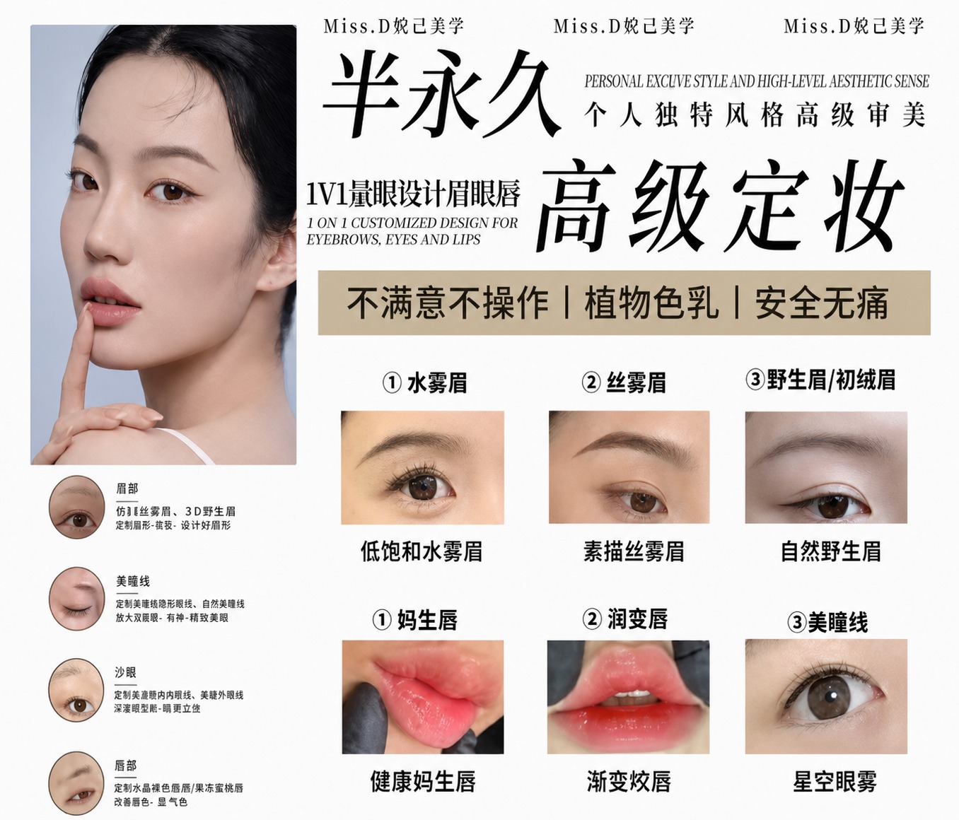 将这张半永久定妆海报提升为高清画质，保持所有文字内容、排版布局… - 图片创意预览