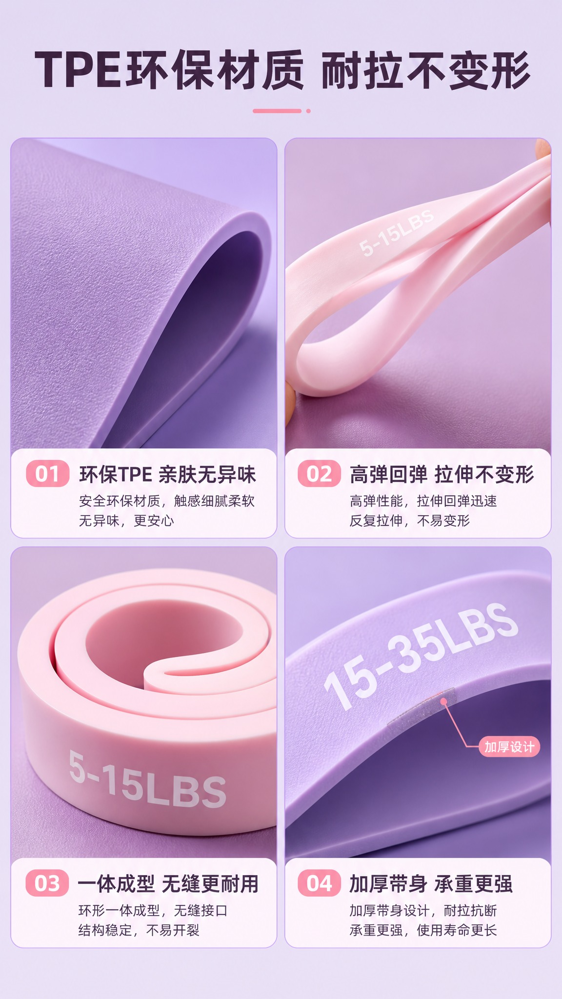 [商品] 使用【图1】【图2】浅粉浅紫弹力带及【图5】四款并列… - 图片创意预览