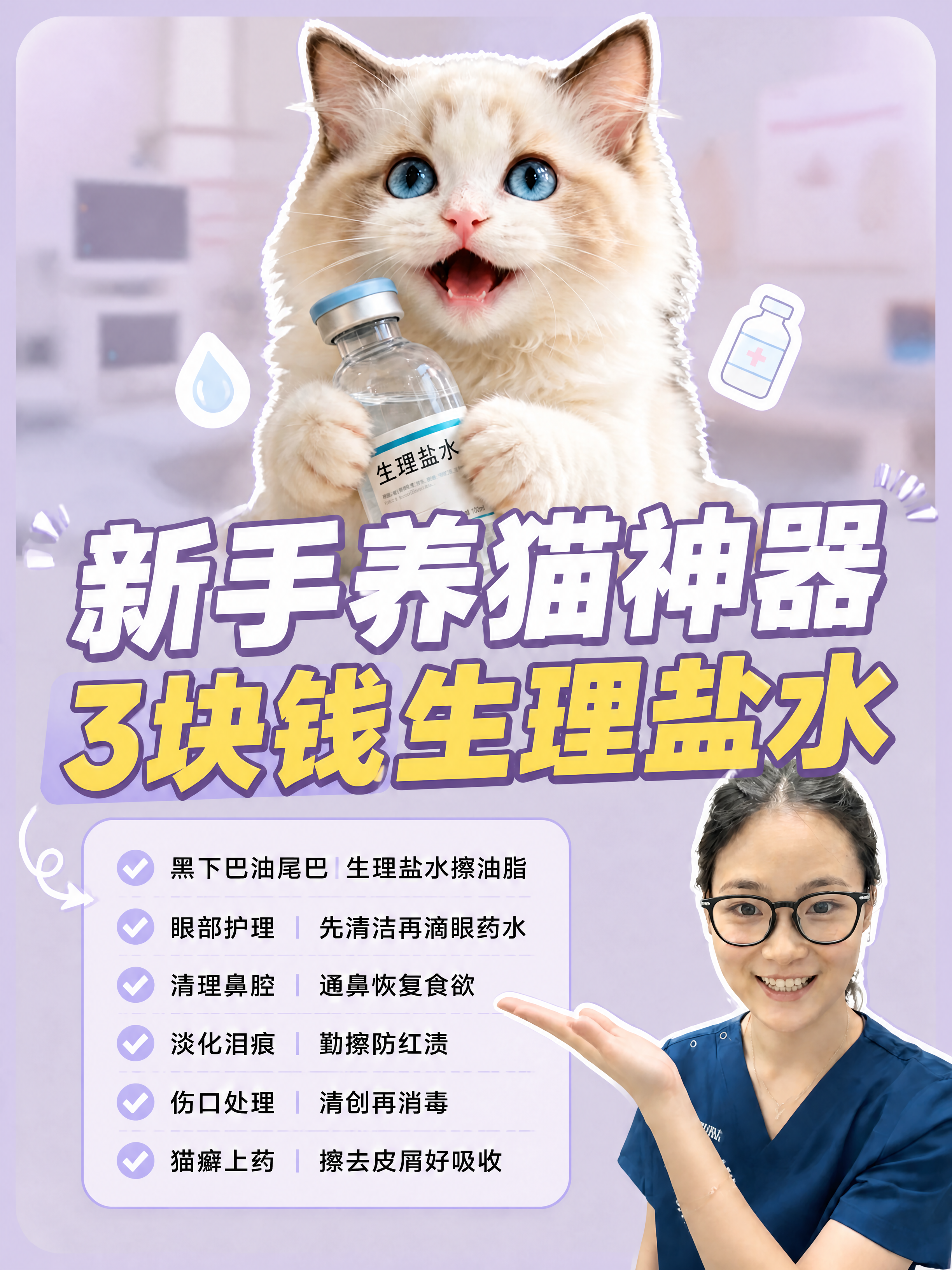 在保持原图淡紫色整体风格、猫咪主体、右下角人物、要点清单、背景… - 图片创意预览