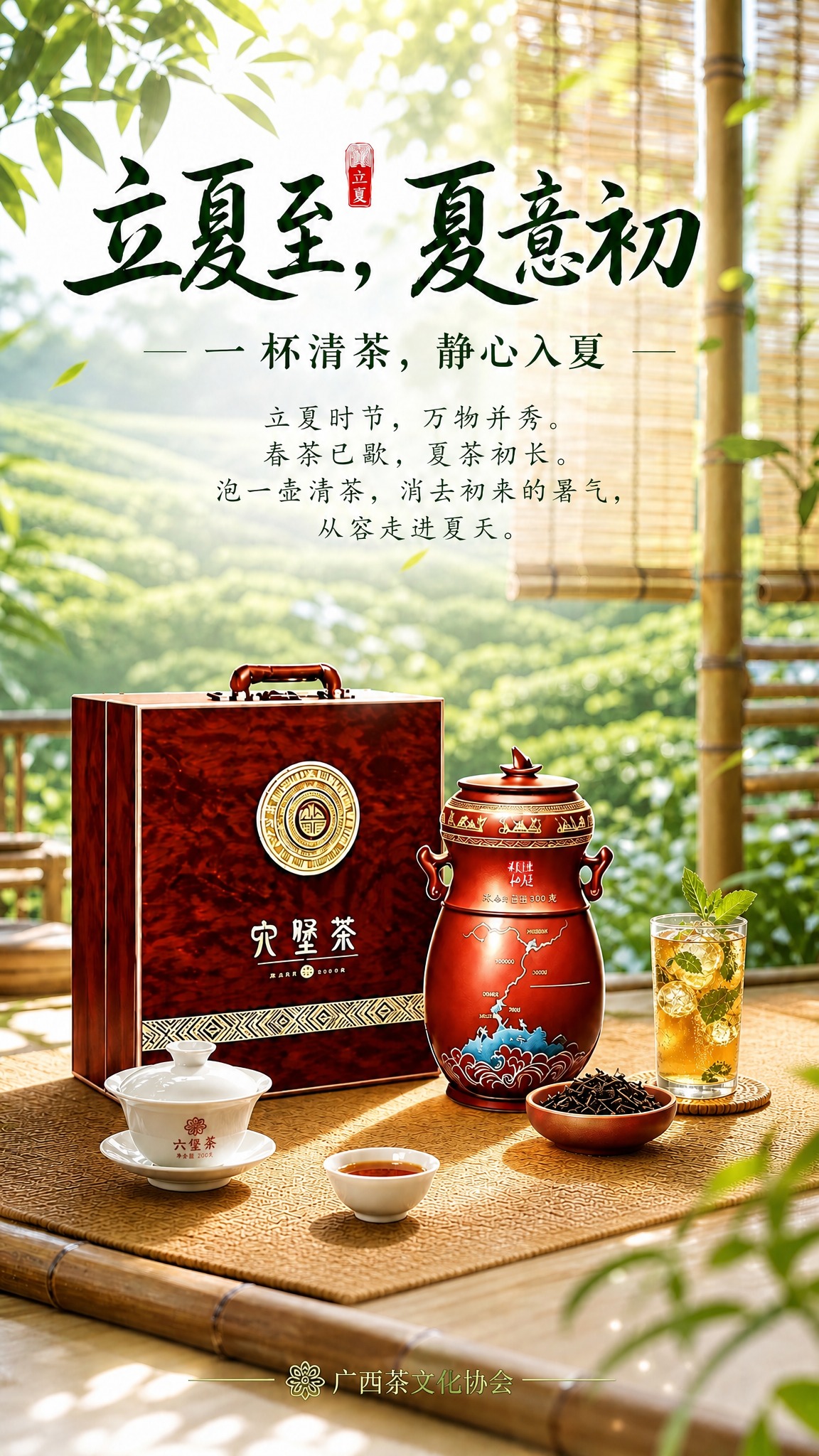 将画面中的玻璃杯（冰茶杯）尺寸缩小约百分之十，位置与造型保持，… - 图片创意预览
