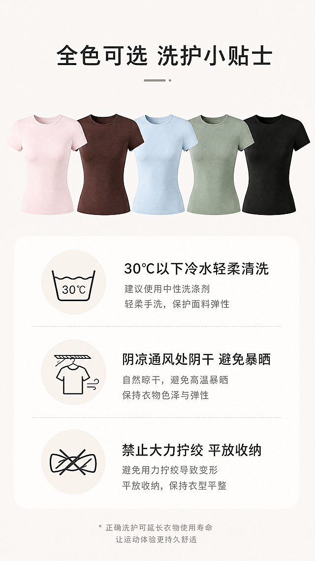 [第8屏] 多色全家福+洗护保养指南页。氛围/风格：清爽信息指南风，清晰展示全色系款式与洗护注意事项。元素布局：画面上半部分横向排列展示浅粉、深棕、浅蓝、豆绿、黑色五款运动上衣平铺全家福，保留所有产品外观与输入图完全一致，下半部分用圆角信息卡片列出洗护保养小贴士，背景为浅米白底色。光影质感：均匀柔和漫射光，清晰展示五款上衣的不同颜色质感。配色色系：全局底色#F5F2EF；五款上衣的低饱和马卡龙色自然呈现，文字用深灰黑。视角构图：上半部分产品全家福占画面45%，下半部分洗护指南占画面50%，整体竖版居中排版。文字版式：顶部主标题「全色可选 洗护小贴士」，下半部分分点标注「30℃以下冷水轻柔清洗」「阴凉通风处阴干 避免暴晒」「禁止大力拧绞 平放收纳」，文字排版整齐，手机端清晰易读。比例分辨率：9:16竖版，4K分辨率。负向提示词：产品颜色偏差，文字错乱，水印，背景杂乱。