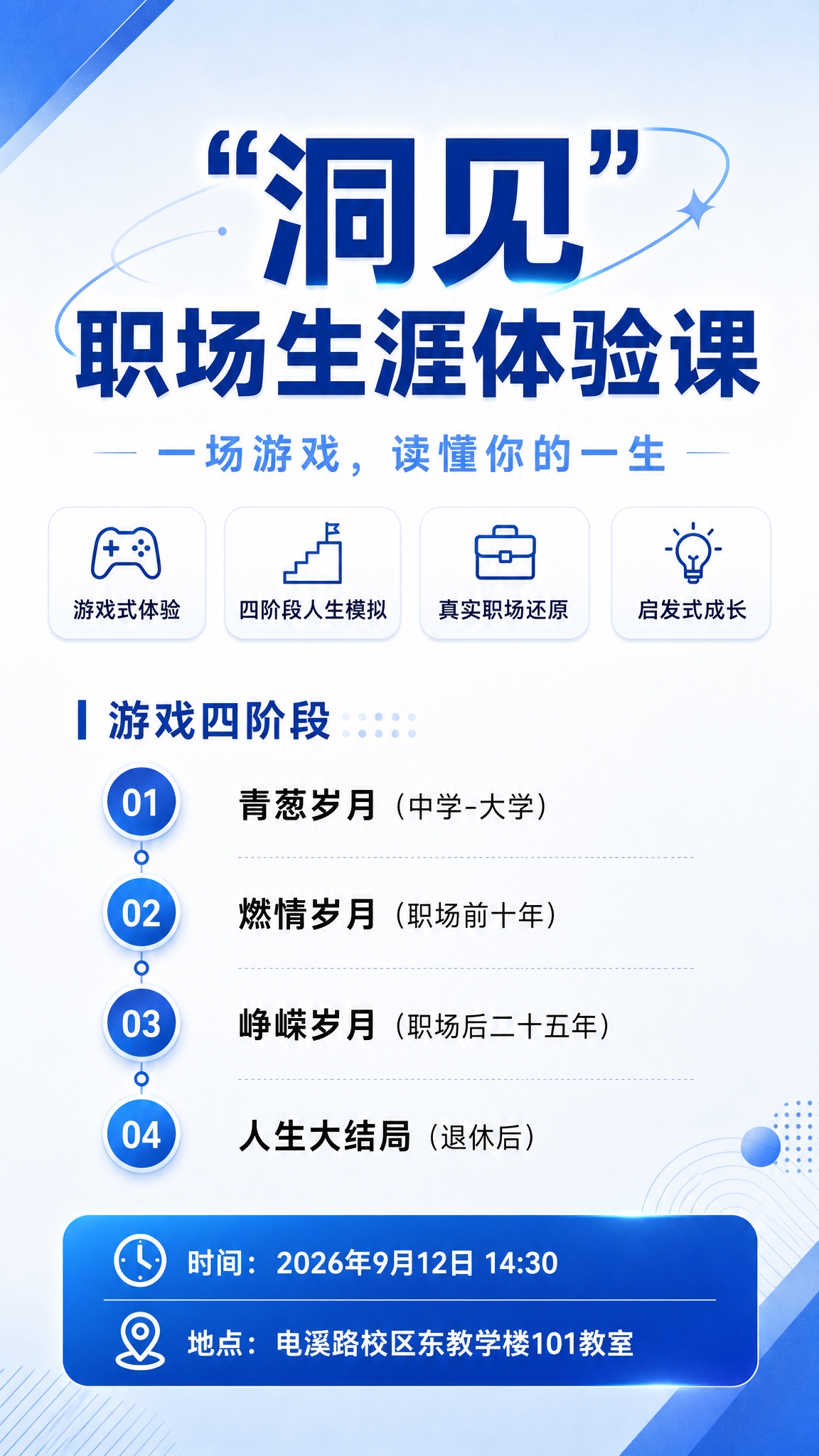 基于参考图重新设计海报，在简约基础上增加适量设计元素，竖版9:… - 图片创意预览