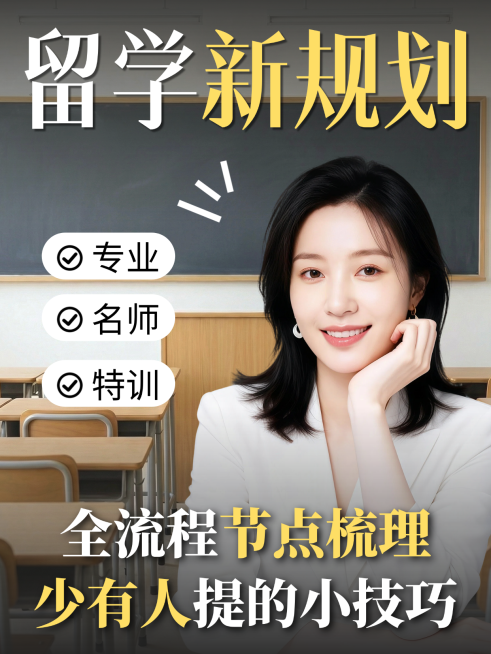 现代风留学新规划知识分享小红书封面预览效果