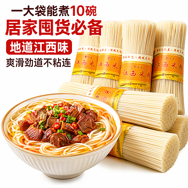 「图片1」，生成一套主图（5张）， 
爆款模板1｜痛点反差引流首图（第1主图拉点击）

AI口令：
电商食品首图，纯白干净背景，左侧劣质碎米粉糊汤对比右侧禾江溪江西干米粉根根完整，一碗爽滑南昌拌粉成品放C位，红油鲜亮，酸豆角花生米配菜铺满，大字醒目爆点文案：别再吃掺胶米粉！正宗江西早籼米，无明矾无添加，久煮不烂不断条，自然光美食商业摄影，高清8K，高饱和度吸睛，竖版9:16，产品居中，文字不遮挡实物，食欲感拉满

爆款模板2｜地域情怀爆款图（本地人认证，高信任爆单）

AI口令：
抖音爆款美食主图，复古江西老街浅背景，陶瓷大碗盛满地道拌粉，辣椒、腌菜、萝卜干铺满，袋装禾江溪米粉摆在左下角，醒目大字：江西老乡从小吃到大！手工水磨老米粉，早餐夜宵5分钟搞定，柔和暖光，国风浅配色，微距拍摄米粉纹理，油润有光泽，无多余杂物，竖版电商构图，流量爆款质感

爆款模板3｜懒人速食卖点爆图（抓上班族、学生群体）

AI口令
电商转化主图，简约浅木色背景，开水冲泡一碗江西米粉，旁边摆放热水壶，袋装干米粉平铺一侧，爆点大字：不用煮！开水泡5分钟即食，宿舍/办公室都能吃，三种吃法小配图：拌粉、汤粉、炒粉，鲜亮美食色彩，高清写实拍摄，柔和柔光，排版简洁，竖版9:16，适合短视频橱窗主图

爆款模板4｜性价比家庭装爆款（主打囤货，拉高下单量）

AI口令：
拼多多淘宝爆款食品主图，纯白底，多袋禾江溪江西米粉堆叠摆放，中间一大碗满满牛肉汤粉，醒目大字爆点：一大袋能煮10碗！居家囤货必备，地道江西味，爽滑劲道不粘连，清晰展示米粉粗细纹理，高清商业摄影，明亮通透，色彩浓郁，文字简约大气，竖版9:16，适合囤货流量款

爆款模板5｜食材健康差异化爆图（宝妈、健康饮食人群）

AI口令：
高端食品电商主图，淡青绿国风背景，左侧江西稻田早籼米原料实拍，中间成品拌粉，右侧禾江溪米粉包装袋，核心爆点文字：只用当季籼米，0胶质0防腐剂，老人小孩放心吃，柔和自然光，新中式简约构图，微距特写米粉劲道质感，干净高级，无杂乱元素，竖版9:16，高转化健康赛道爆款
，适配淘宝/天猫平台，主图比例为1:1