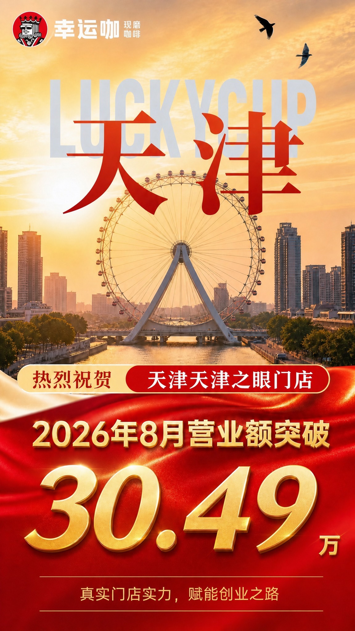 基于参考图进行修改：1. 将标签中的「天津门店」改为「天津天津… - 图片创意预览