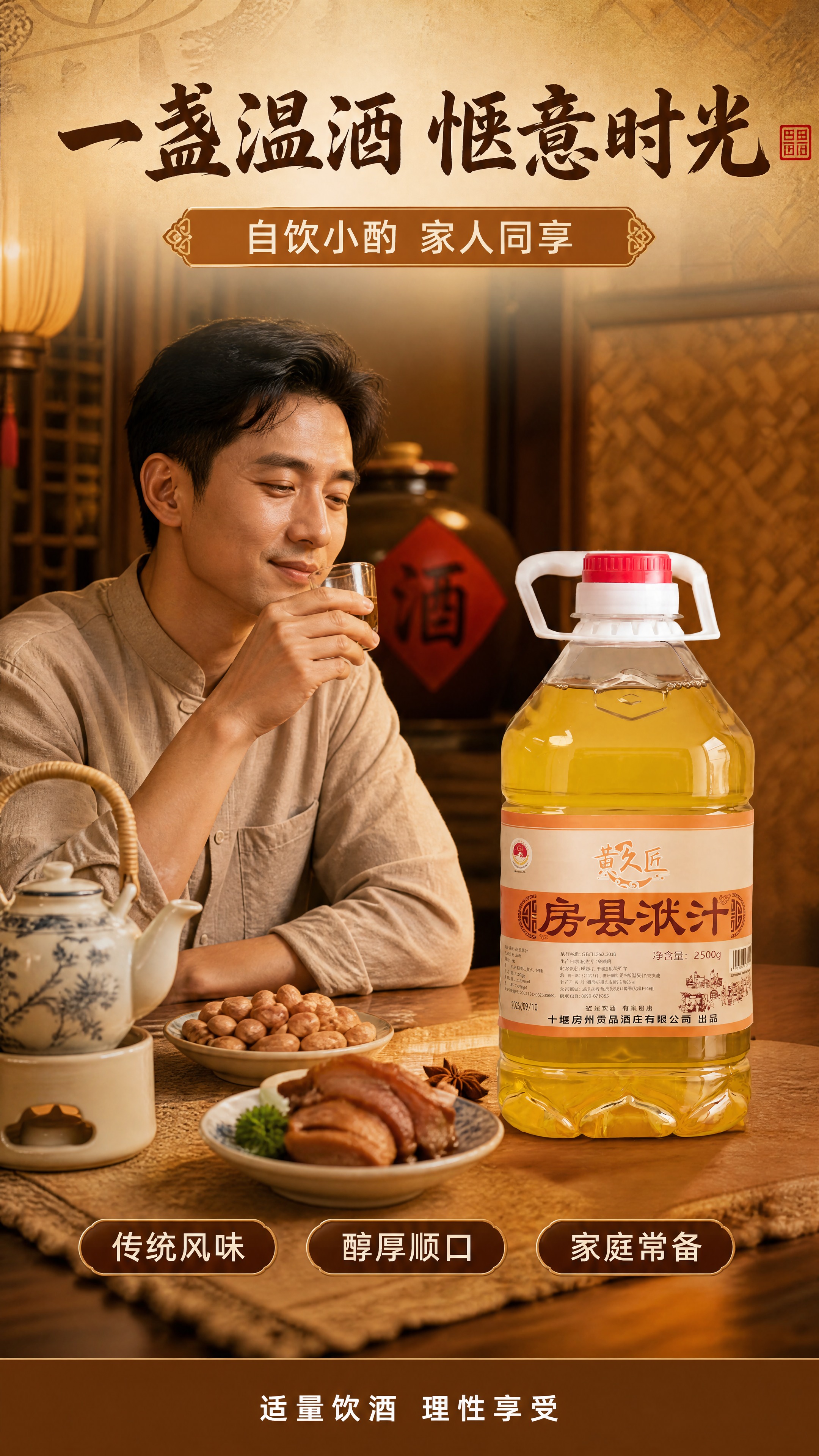 [商品] 使用【图1】【图2】黄久匠房县洑汁酒2.5L产品图作… - 图片创意预览