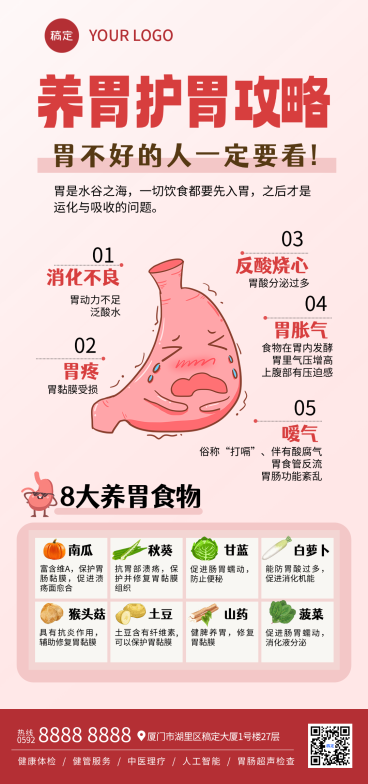 中医养生养胃护胃肠胃不舒服预览效果