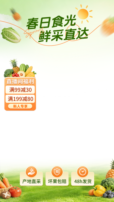 春日焕新果蔬餐饮绿色清新直播间贴片预览效果