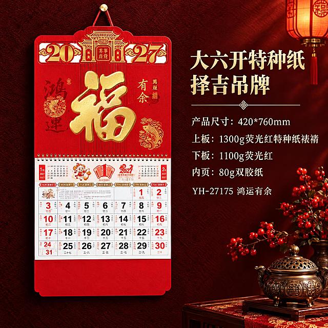 以第二张参考图的版式为参考（左产品、右文字、深红背景的实拍商品展示图），生成一张节日喜庆风格的商品展示图。画面左侧竖直摆放第一张图中的择吉吊牌，完整保留吊牌原有画面设计：红色底、居中的金色立体大"福"字、顶部2027年与吉祥牌楼纹样、左右金色锦鲤与云纹暗纹、下方2027年年历表（数字清晰、年月日排列正确）、底部红色垂片；吊牌顶部带红色挂绳与金色挂饰，呈轻微立体的实拍效果，有自然投影与纸张质感。画面右侧自上而下排布文字信息：大标题"大六开特种纸择吉吊牌"，下方细分隔线，接着"产品尺寸：420*760mm"、"上板：1300g荧光红特种纸裱褙"、"下板：1100g荧光红"、"内页：80g双胶纸"，末行小字"YH-27175 鸿运有余"。文字为金色与米白色衬线字体，排版整洁对齐。背景为深红色布纹墙面，右侧点缀红色冬青果枝、暖光中式小灯笼与铜炉等装饰，灯光温暖，整体质感高级，产品主体清晰锐利，画面中文字必须清晰可读、无错字、无乱码、无多余文字。