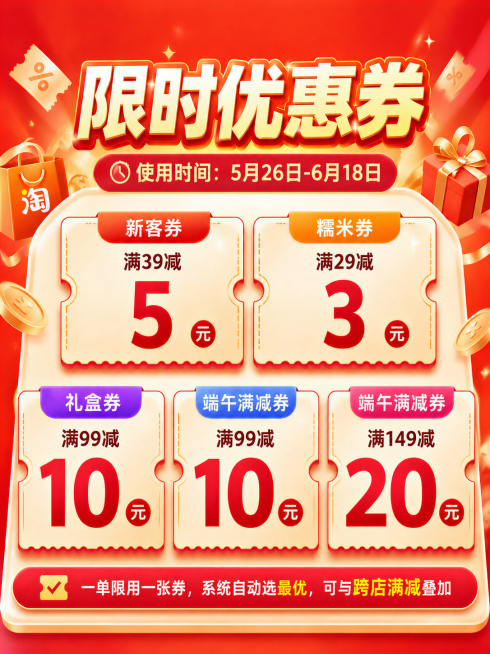 保持原图的所有内容、风格和设计不变，只调整图片尺寸，原图限时优惠券淘宝促销设计不变预览效果