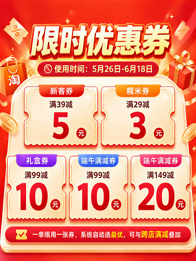 保持原图的所有内容、风格和设计不变，只调整图片尺寸，原图限时优惠券淘宝促销设计不变