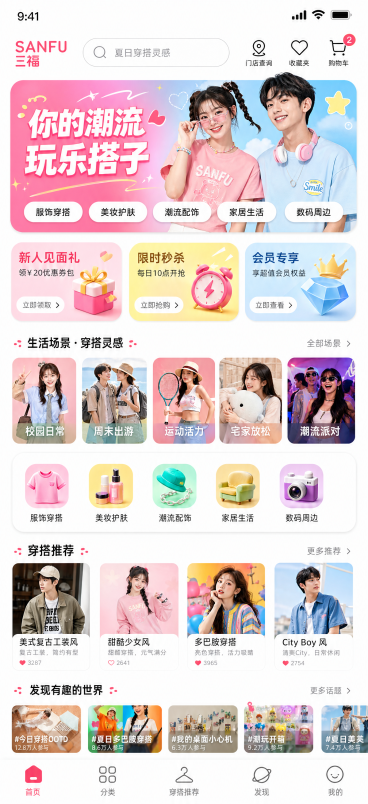 三福 APP 首页界面，竖版移动端，适配 iPhone 16 393×852pt 尺寸，顶部避开 59pt 状态栏 + 44pt 导航栏区域，底部避开 49pt 标签栏区域，左右内容安全边距 16pt预览效果