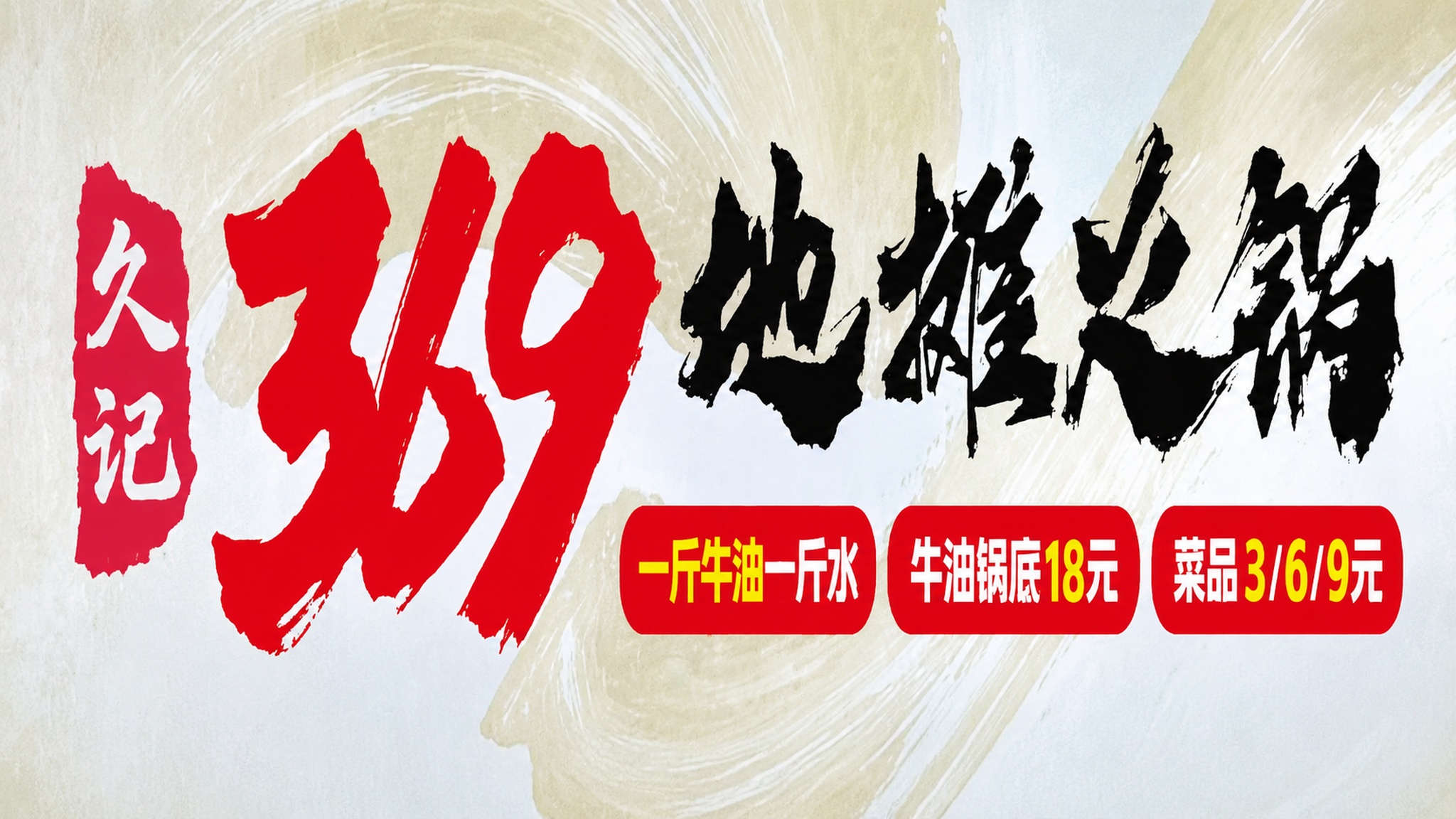 将图片左侧红色竖框内的文字从“辣小野”修改为“久记”，保留原有… - 图片创意预览