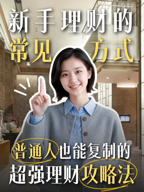 现代风新手理财金融知识分享人物小红书封面预览效果