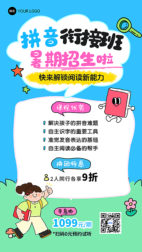 暑假班少儿拼音写字衔接班培训招生可爱风手机竖版海报