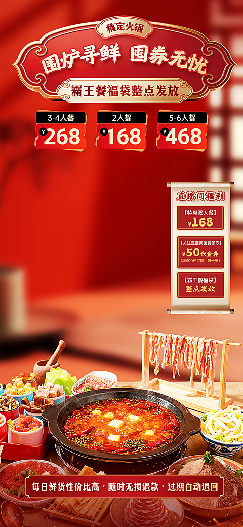 中式本地生活餐饮门店火锅直播背景贴片组合AIGC