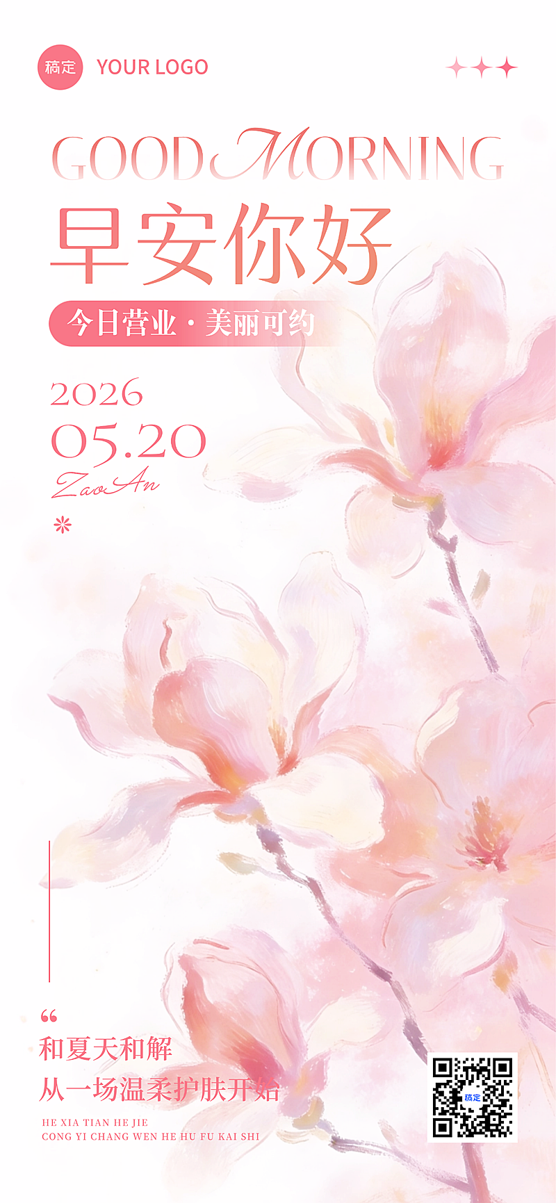520 美肤品牌早安日签推广温柔粉玉兰风全屏海报