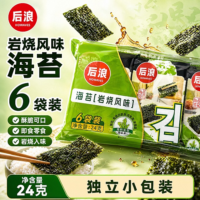 [单张主图] 后浪岩烧风味海苔6袋装 爆款促销感主图 突出岩烧风味与6袋量贩装
[画面主体] 后浪岩烧风味海苔大包装袋居中偏右，占画面55%，绿色包装、红色圆形后浪HOWAVES Logo、海苔岩烧风味大字与产品图完全一致，6袋装净含量24克标识清晰。包装袋正面展示，略微倾斜，呈现立体感。
[构图版式] 采用包装货架权益型版式，左侧放主标题与卖点，右侧产品主体，底部信息条放规格信息。
[场景元素] 背景为清新的绿色渐变，带有海苔纹理暗纹。包装袋周围有几片酥脆的海苔片漂浮，还有少量岩烧酱汁飞溅效果，营造岩烧风味的食欲感。左下角有一小碗米饭搭配海苔的场景小图，暗示食用方式。
[文案版式] 左侧主标题：岩烧风味海苔；主标题下方大数字：6袋装；下方3个卖点：酥脆可口、即食零食、岩烧入味。底部信息条：净含量24克 独立小包装。文字为粗黑体，主标题最大，6袋装数字醒目，卖点文字清晰。
[光影质感] 自然柔光从上方照射，包装袋有塑料质感光泽，海苔片纹理清晰酥脆，整体明亮清新有食欲，商业食品摄影质感。
[配色字体] 主色绿色+白色，辅助色深绿，强调色红色。字体为粗黑体，强对比，信息层级清晰。
[比例分辨率] 1:1比例，2K分辨率，文字清晰可辨，产品高清锐利。
[负向提示词] 变形、错字、糊字、伪Logo、主体遮挡、背景杂乱、低清晰度、正品保证、破碎包赔字样、水印、平台Logo