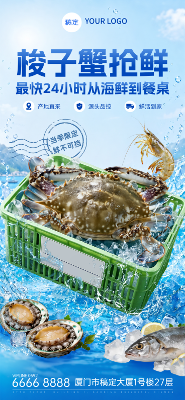 夏日限定冰点特惠梭子蟹海鲜促销手机全屏海报预览效果