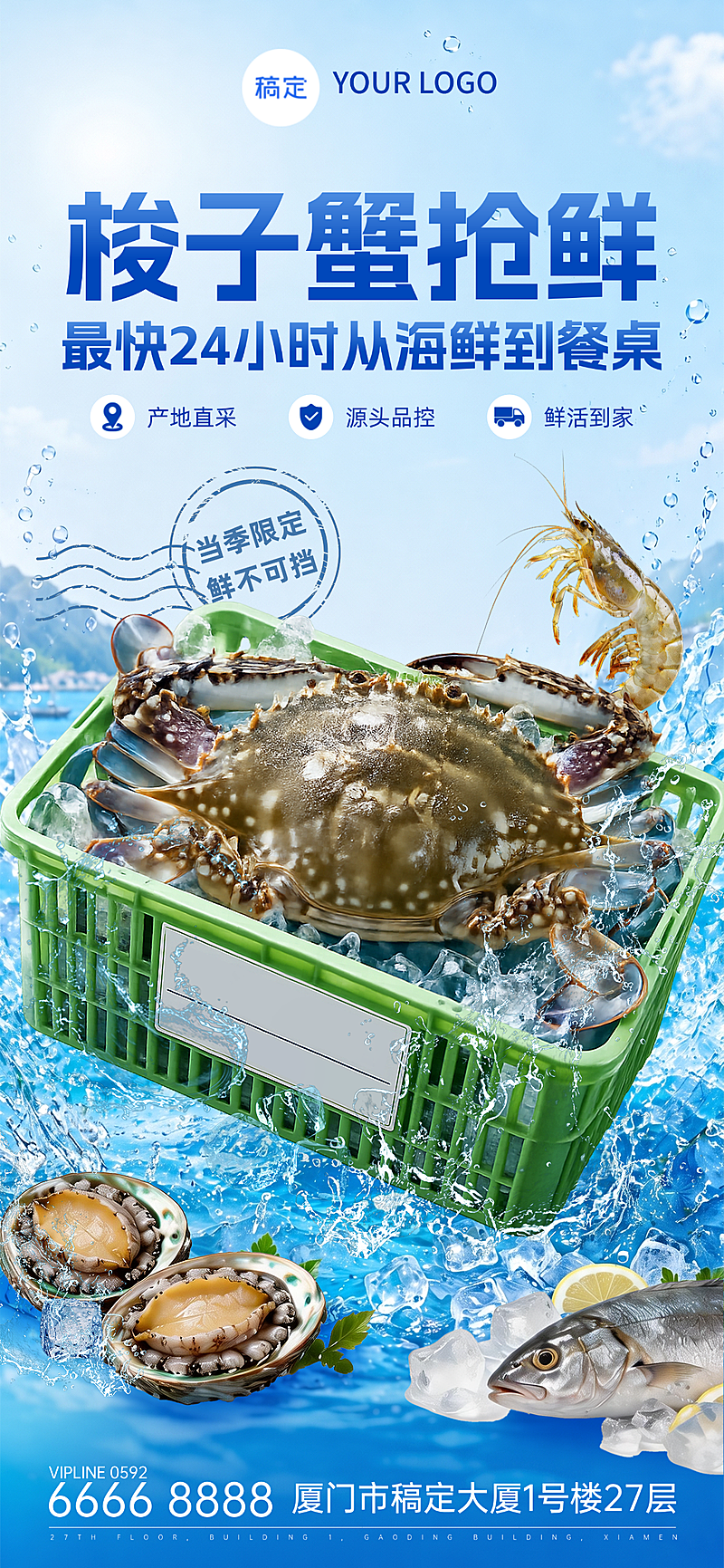 夏日限定冰点特惠梭子蟹海鲜促销手机全屏海报
